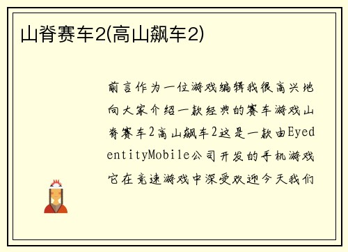 山脊赛车2(高山飙车2)